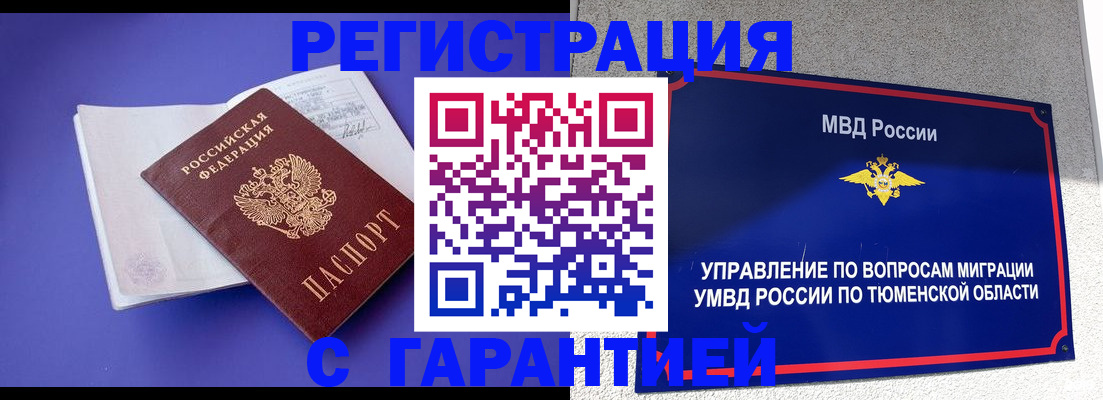 миграционный учет в Армавире