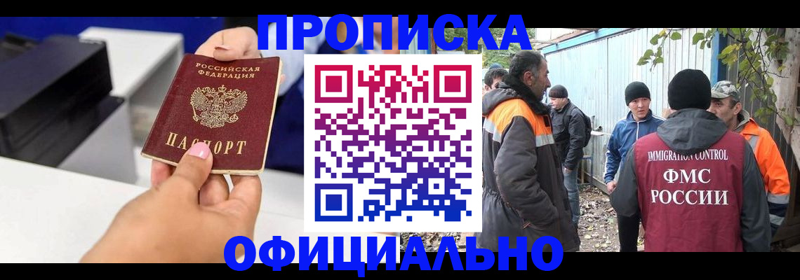 временная регистрация для всех в Армавире