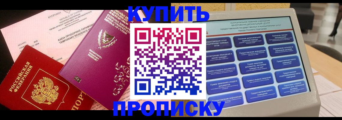 где прописаться в Армавире