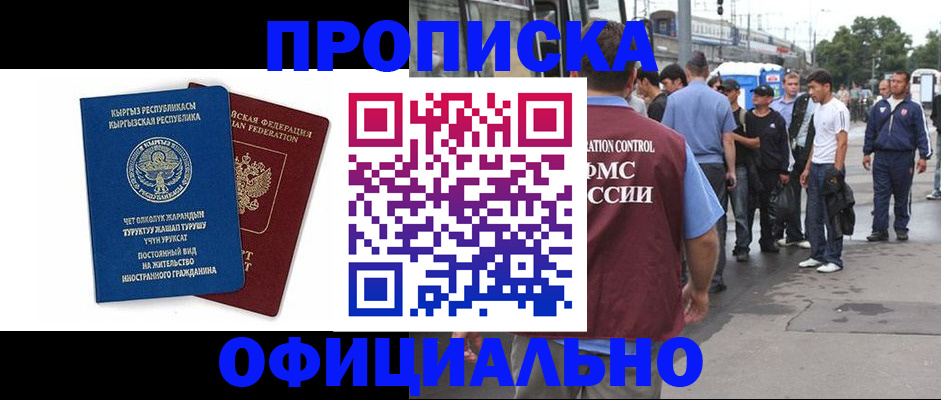 временная регистрация в Армавире