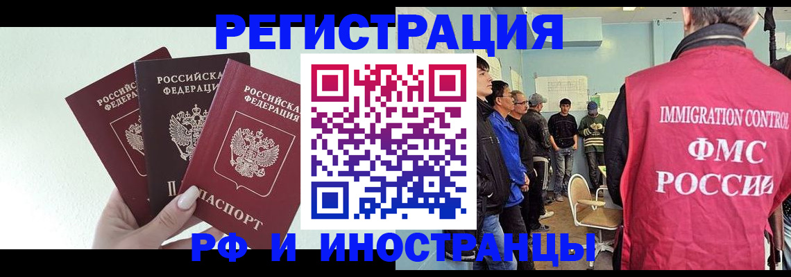 миграционный учет в Армавире